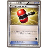 クラッシュハンマー 015/021 BTV グッズ ポケモンカードゲームBW バトルテーマデッキ ビクティニ